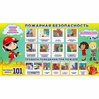 Стенд "Пожарная безопасность" 1.5х0.8 - «globural.ru» - Салехард