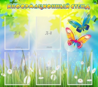Стенд информационный с  карманами - «globural.ru» - Салехард