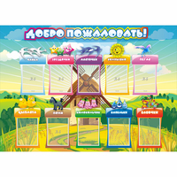 Стенд "Добро пожаловать!" 1.4x1 - «globural.ru» - Салехард
