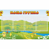 Стенд "Наша группа" 1x0.6 - «globural.ru» - Салехард