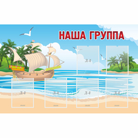 Стенд "Наша группа" 1.4x0.9 - «globural.ru» - Салехард
