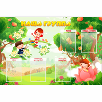 Стенд "Наша группа" 1.5x1 - «globural.ru» - Салехард