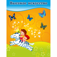 Стенд "Высокое искусство" магнитный - «globural.ru» - Салехард
