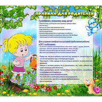 Стенд "Правила для родителей!" 0.9x0.8 - «globural.ru» - Салехард