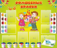 Стенд "Волшебные краски" - «globural.ru» - Салехард