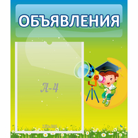 Стенд "Объявления" №6 - «globural.ru» - Салехард
