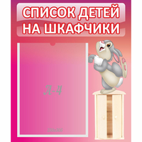 Стенд "Список на шкафчики" - «globural.ru» - Салехард