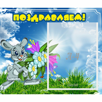 Стенд "Поздравляем!" №11 - «globural.ru» - Салехард