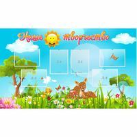 Стенд "Наше творчество" - «globural.ru» - Салехард