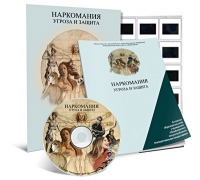 Электронное наглядное пособие «Наркомания. Угроза и защита»  - «globural.ru» - Салехард