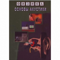 DVD Основы акустики - «globural.ru» - Салехард