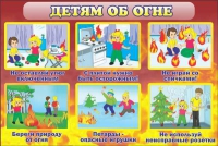 Стенд "Детям об огне" - «globural.ru» - Салехард