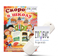 Игры для подготовки к школе "Скоро в школу" на USB-носителе - «globural.ru» - Салехард