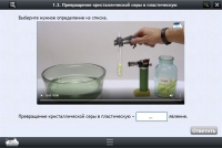 Интерактивные курсы. Химия 11 класс. Базовый - «globural.ru» - Салехард