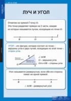 Математика Геометрия 7 класс (комплект таблиц) - «globural.ru» - Салехард