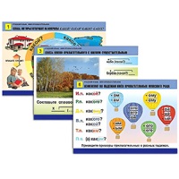 Комплект таблиц для начальной школы "Русский язык. Имя прилагательное" - «globural.ru» - Салехард