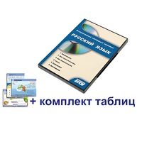 Интерактивный наглядный комплекс для начальной школы "Русский язык" - «globural.ru» - Салехард