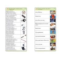 Комплект карточек (10) "Обучающий калейдоскоп. Общество" - «globural.ru» - Салехард