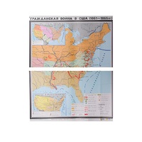 Учебная карта "Гражданская война в США в 1861 - 1865 гг. 1180*980 мм" (матовое, 2-стороннее лам.) - «globural.ru» - Салехард
