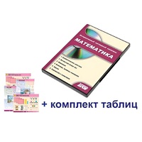 Интерактивный наглядный комплекс для начальной школы "Математика" - «globural.ru» - Салехард