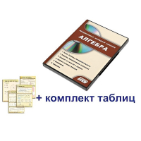 Интерактивный наглядный комплекс "Алгебра" - «globural.ru» - Салехард
