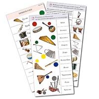 Комплект карточек (10) "Обучающий калейдоскоп. Музыкальные инструменты" - «globural.ru» - Салехард