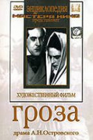 DVD "Гроза (экранизация пьесы А.Островского)" - «globural.ru» - Салехард
