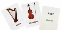 Раздаточные карточки "Музыкальные инструменты" - «globural.ru» - Салехард