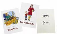 Раздаточные карточки "Профессии" - «globural.ru» - Салехард