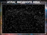 Стенд "Атлас звездного неба" - «globural.ru» - Салехард