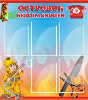 Стенд "Островок безопасности" (вариант 1) - «globural.ru» - Салехард