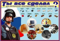 Плакат "Химические ловушки" - «globural.ru» - Салехард
