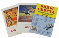 Раздаточные карточки "Виды спорта" - «globural.ru» - Салехард