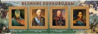 Стенд "Великие полководцы" (вариант 1) - «globural.ru» - Салехард