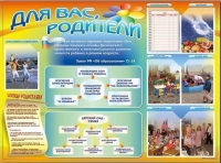 Стенд-уголок "Для вас, родители" - «globural.ru» - Салехард