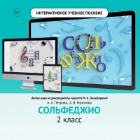 Сольфеджио. 2 класс - «globural.ru» - Салехард