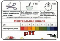 Тест-система «рН» - «globural.ru» - Салехард