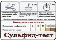 Тест-система «Сульфид-тест» - «globural.ru» - Салехард