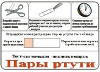 Тест-система «Пары ртути» - «globural.ru» - Салехард