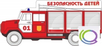Стенд "Безопасность детей" (вариант 3) - «globural.ru» - Салехард