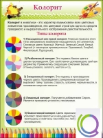 Стенд "Колорит" - «globural.ru» - Салехард