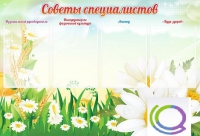 Стенд "Советы специалистов" - «globural.ru» - Салехард