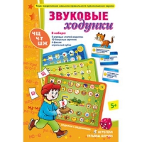 Звуковые ходунки Ж,Ш,Щ,Ч,Ч-Т - «globural.ru» - Салехард