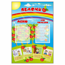Стенд-меню "Яблочко" - «globural.ru» - Салехард