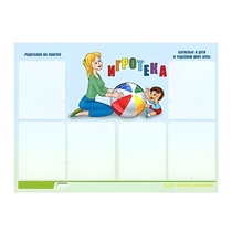 Стенд "Игротека" - «globural.ru» - Салехард