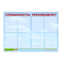 Стенд "Специалисты рекомендуют" - «globural.ru» - Салехард