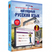 Наглядный русский язык. 7 класс - «globural.ru» - Салехард