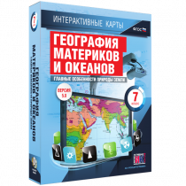 Интерактивные карты. География материков и океанов. 7 класс. Главные особенности природы Земли - «globural.ru» - Салехард