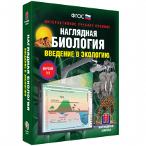 Наглядная биология. Введение в экологию - «globural.ru» - Салехард