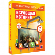 Интерактивные карты. Всеобщая история. 7 класс - «globural.ru» - Салехард
